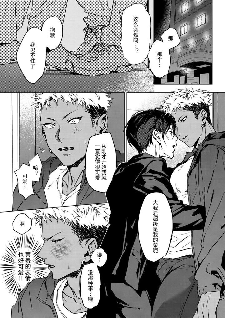 Enjoy-Oga-Kuns-First-Time♡-By-Kuzumori-Chn page 7
