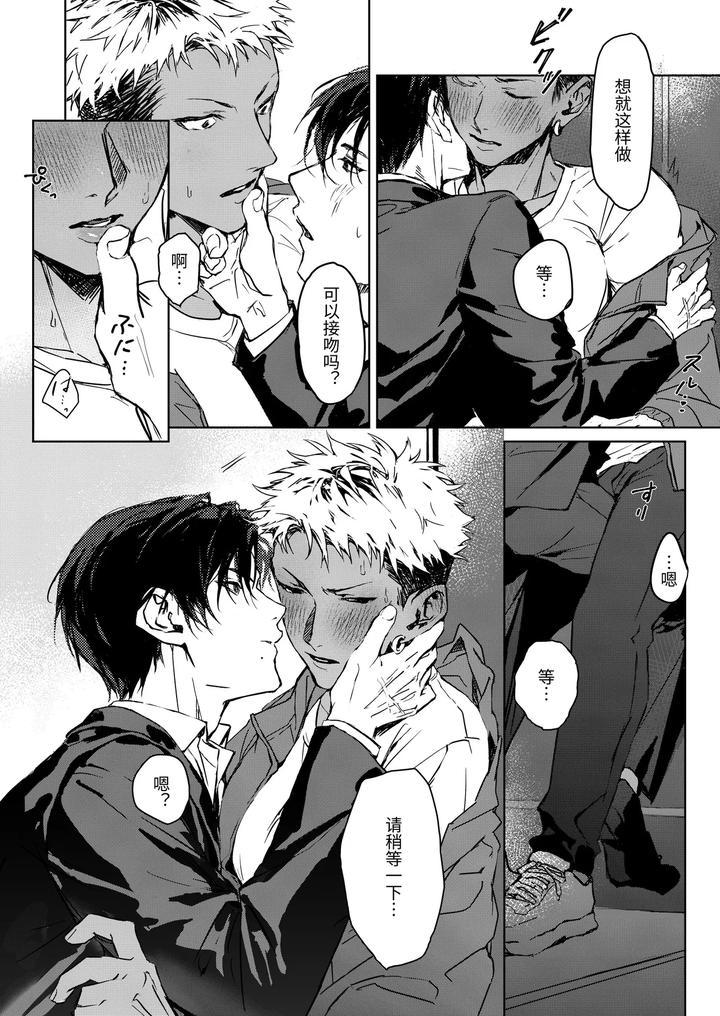 Enjoy-Oga-Kuns-First-Time♡-By-Kuzumori-Chn page 8