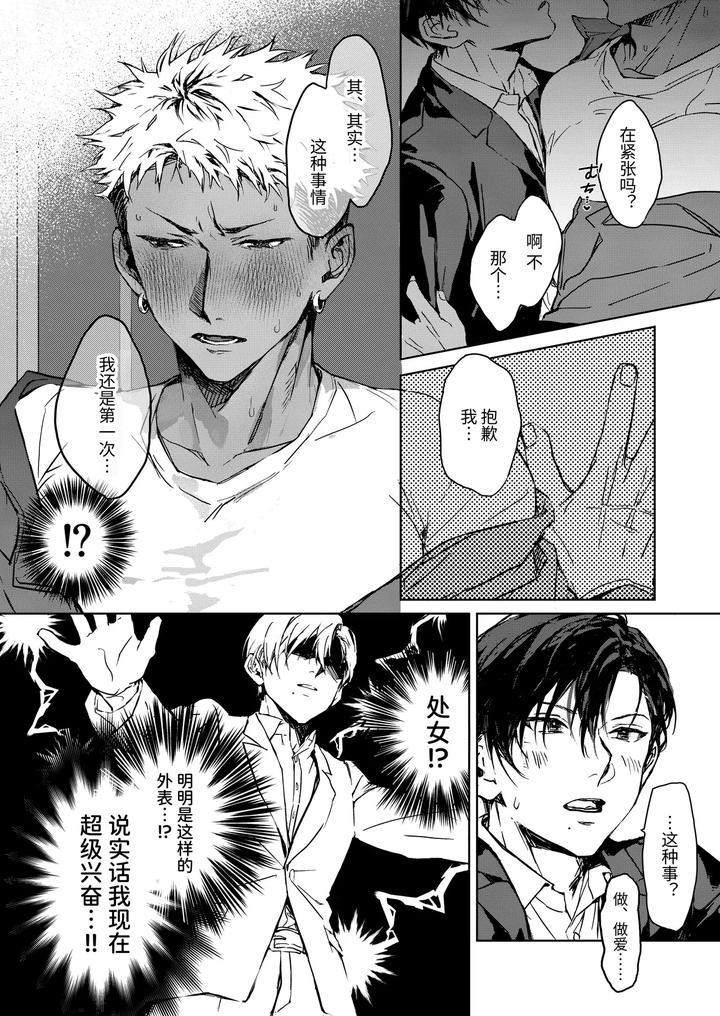 Enjoy-Oga-Kuns-First-Time♡-By-Kuzumori-Chn page 9