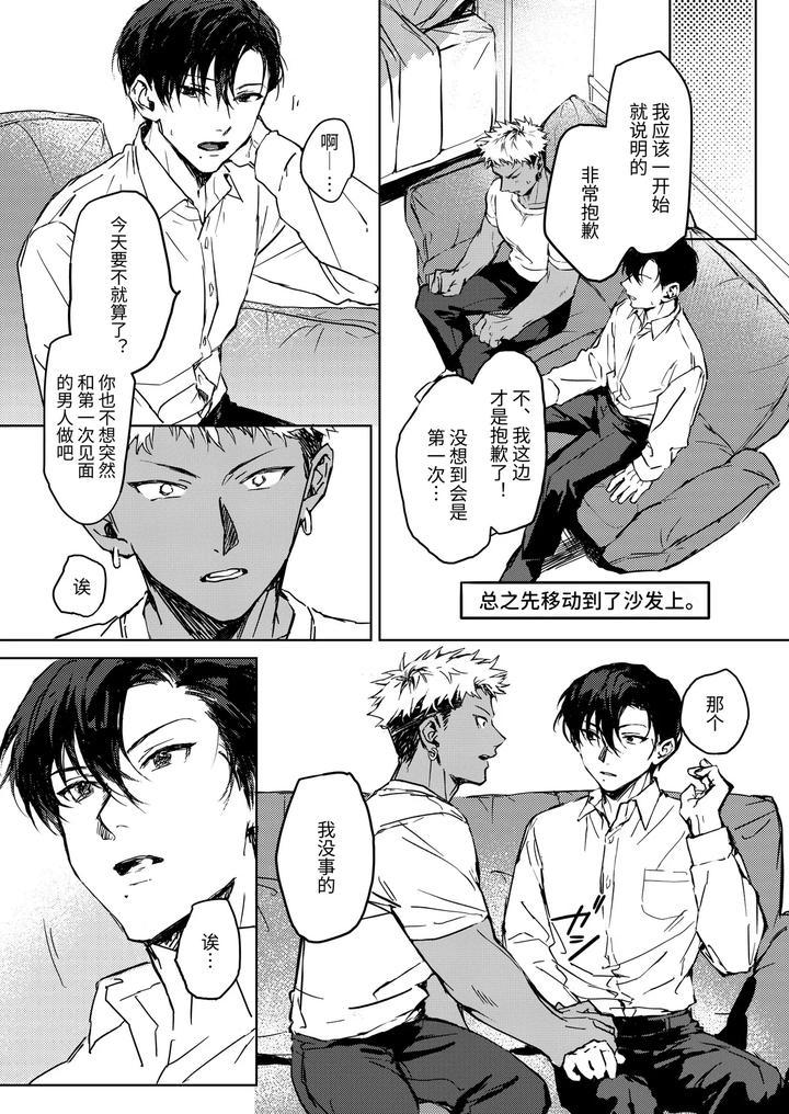 Enjoy-Oga-Kuns-First-Time♡-By-Kuzumori-Chn page 10