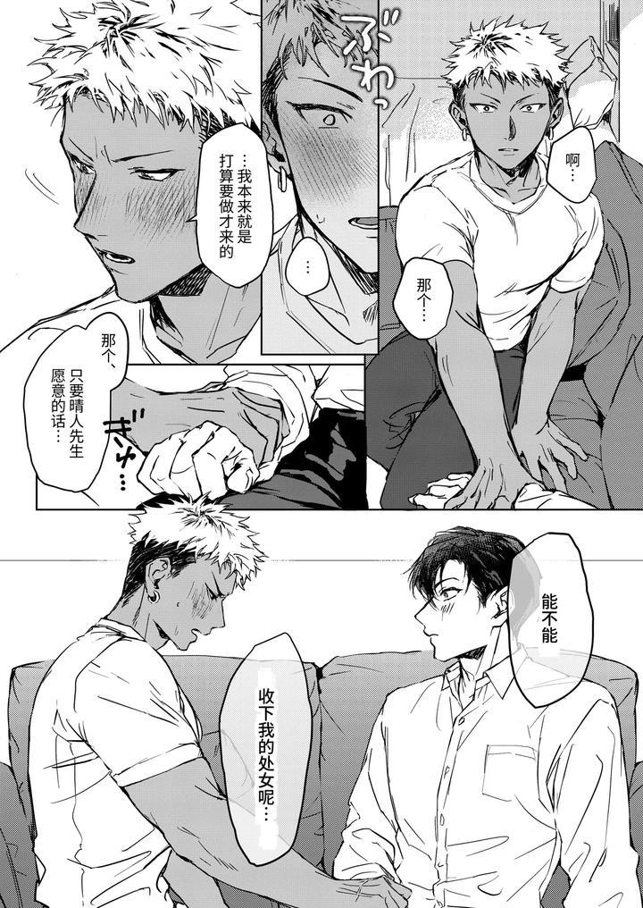 Enjoy-Oga-Kuns-First-Time♡-By-Kuzumori-Chn page 11