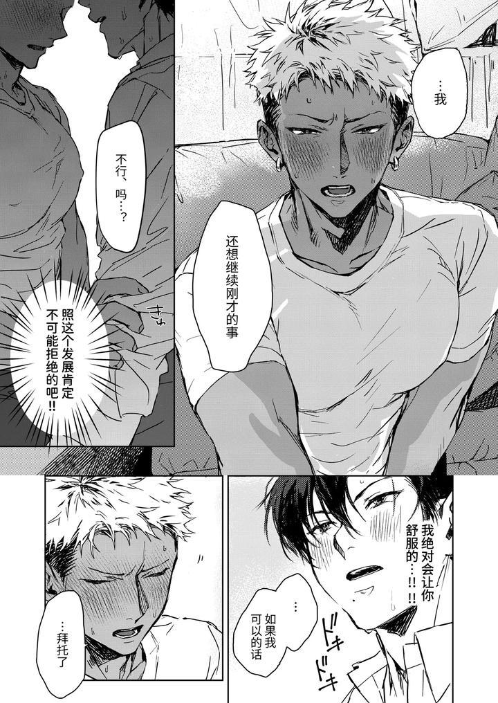 Enjoy-Oga-Kuns-First-Time♡-By-Kuzumori-Chn page 12