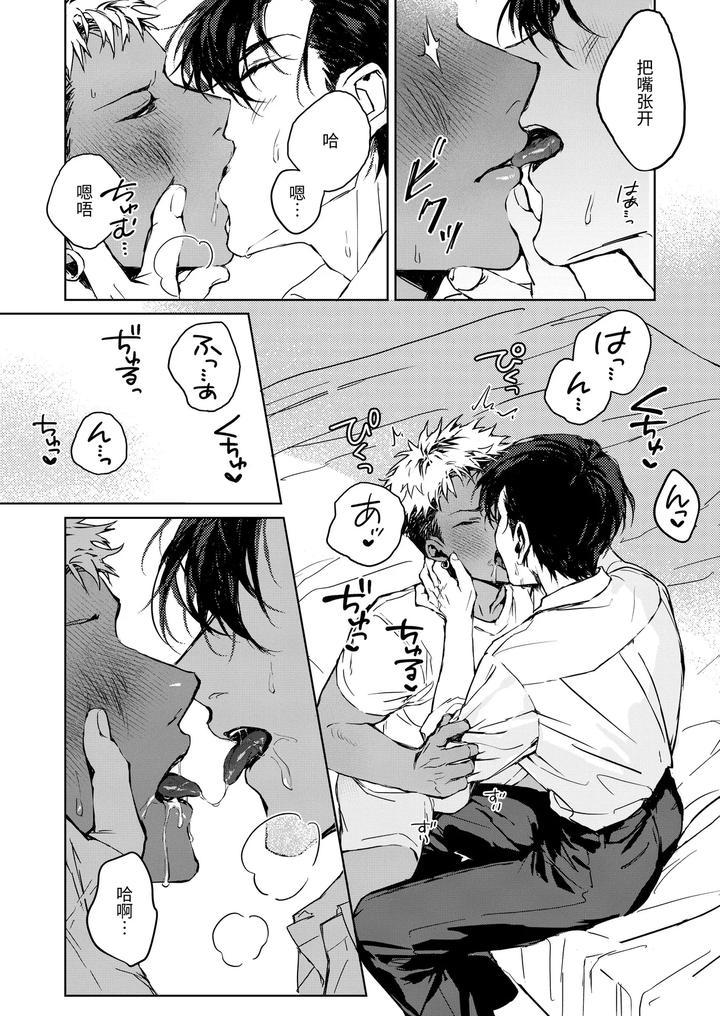 Enjoy-Oga-Kuns-First-Time♡-By-Kuzumori-Chn page 14
