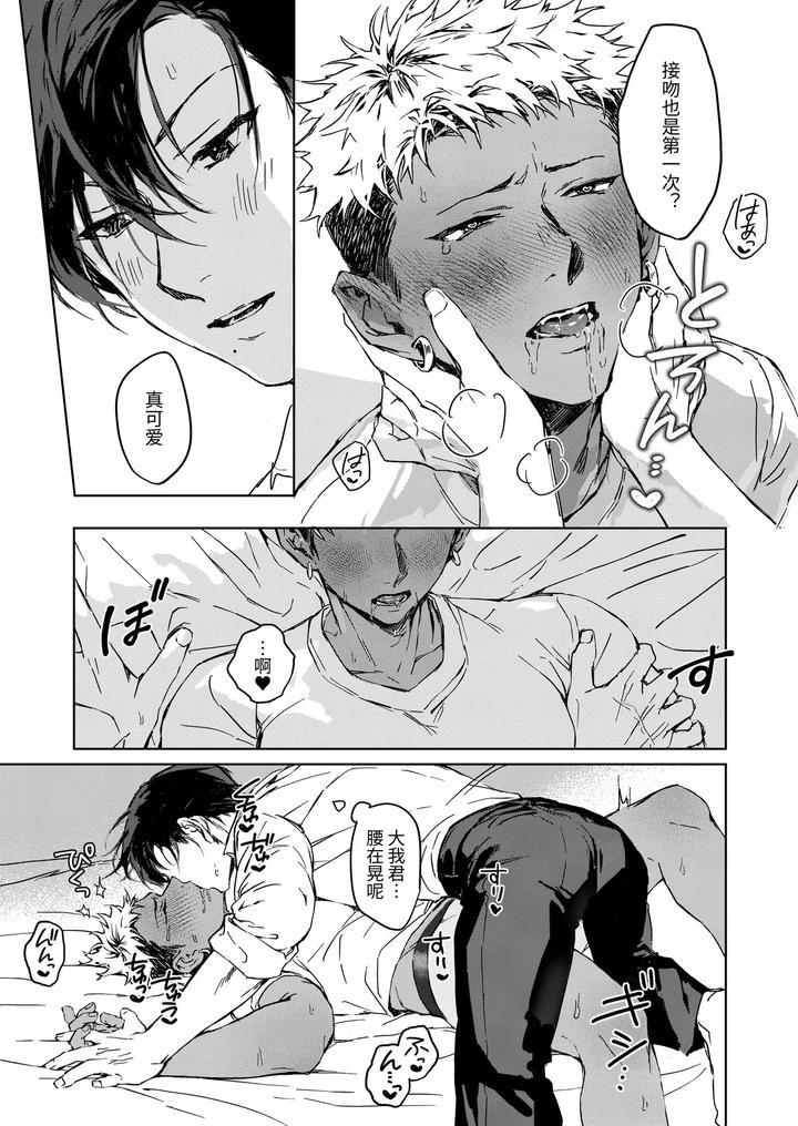 Enjoy-Oga-Kuns-First-Time♡-By-Kuzumori-Chn page 15