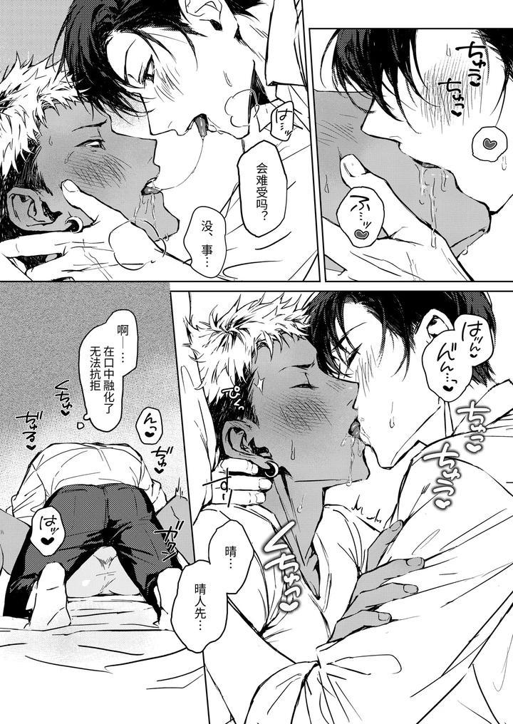 Enjoy-Oga-Kuns-First-Time♡-By-Kuzumori-Chn page 16