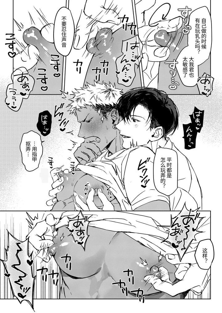 Enjoy-Oga-Kuns-First-Time♡-By-Kuzumori-Chn page 19