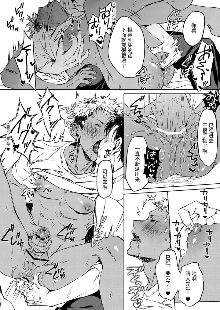 Enjoy-Oga-Kuns-First-Time♡-By-Kuzumori-Chn page 23