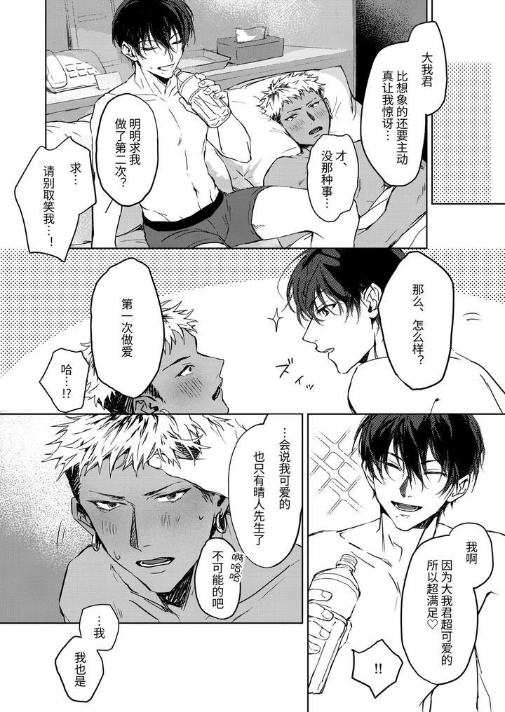 Enjoy-Oga-Kuns-First-Time♡-By-Kuzumori-Chn page 38