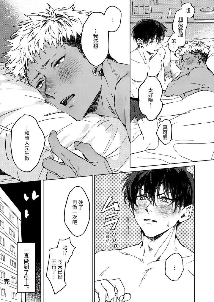 Enjoy-Oga-Kuns-First-Time♡-By-Kuzumori-Chn page 39