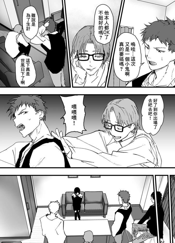 Enjoy-This-Video-Of-Me-Experiencing-Multiple-Orgasms-Due-To-My-Intense-Three-Point-Bdsm-Training-By-Shota-Mangaya-San-Orukoa-Chn page 5