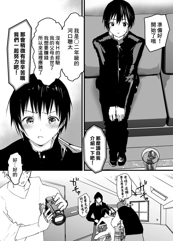Enjoy-This-Video-Of-Me-Experiencing-Multiple-Orgasms-Due-To-My-Intense-Three-Point-Bdsm-Training-By-Shota-Mangaya-San-Orukoa-Chn page 6
