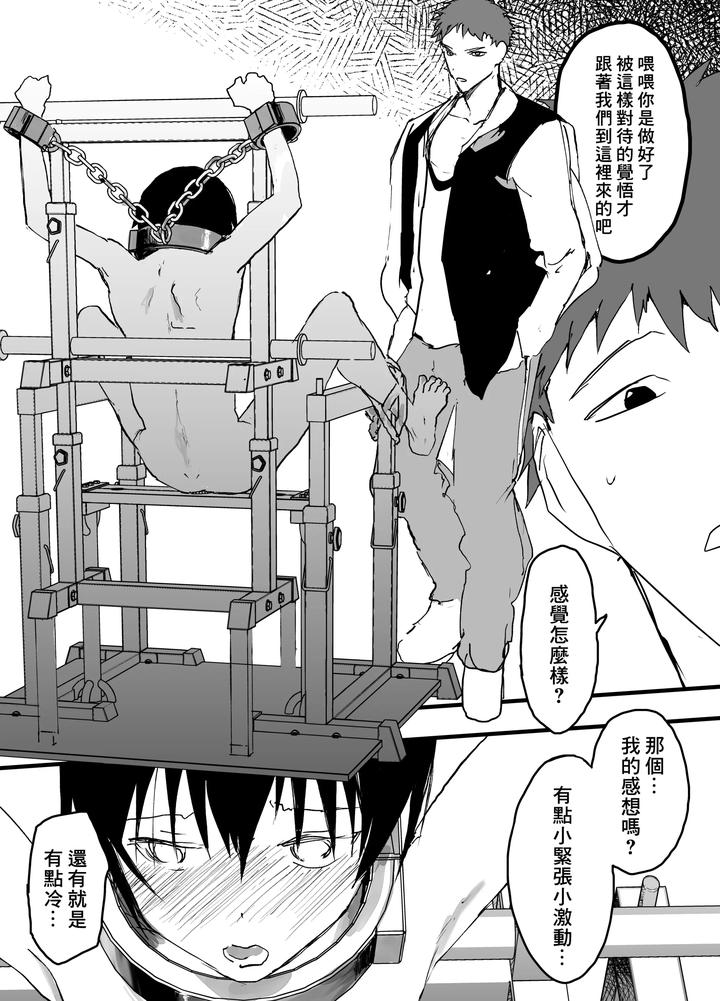 Enjoy-This-Video-Of-Me-Experiencing-Multiple-Orgasms-Due-To-My-Intense-Three-Point-Bdsm-Training-By-Shota-Mangaya-San-Orukoa-Chn page 8