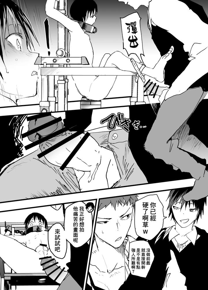 Enjoy-This-Video-Of-Me-Experiencing-Multiple-Orgasms-Due-To-My-Intense-Three-Point-Bdsm-Training-By-Shota-Mangaya-San-Orukoa-Chn page 9