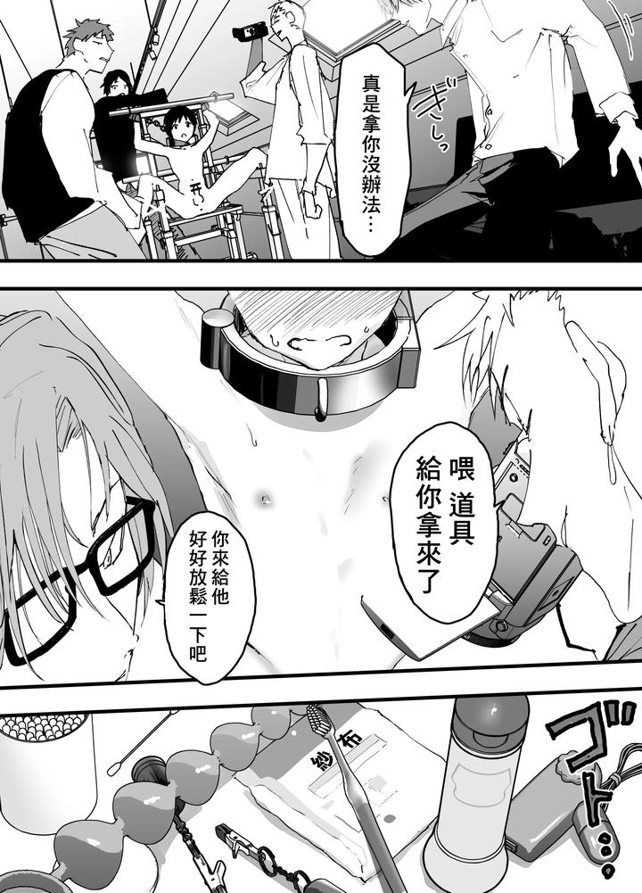 Enjoy-This-Video-Of-Me-Experiencing-Multiple-Orgasms-Due-To-My-Intense-Three-Point-Bdsm-Training-By-Shota-Mangaya-San-Orukoa-Chn page 11
