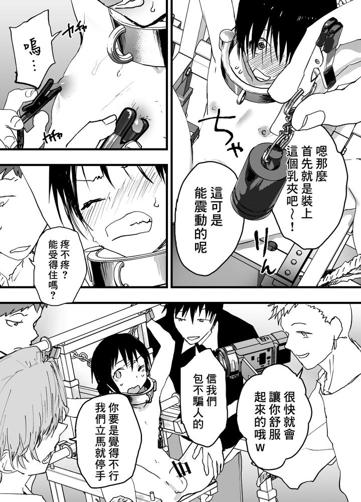 Enjoy-This-Video-Of-Me-Experiencing-Multiple-Orgasms-Due-To-My-Intense-Three-Point-Bdsm-Training-By-Shota-Mangaya-San-Orukoa-Chn page 12