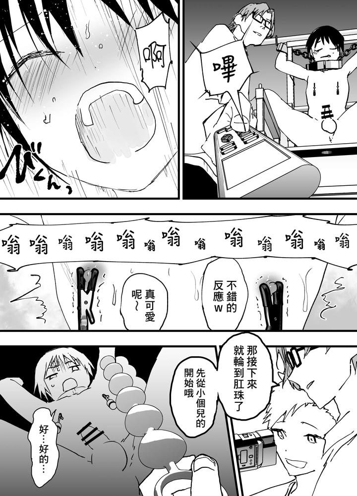 Enjoy-This-Video-Of-Me-Experiencing-Multiple-Orgasms-Due-To-My-Intense-Three-Point-Bdsm-Training-By-Shota-Mangaya-San-Orukoa-Chn page 13