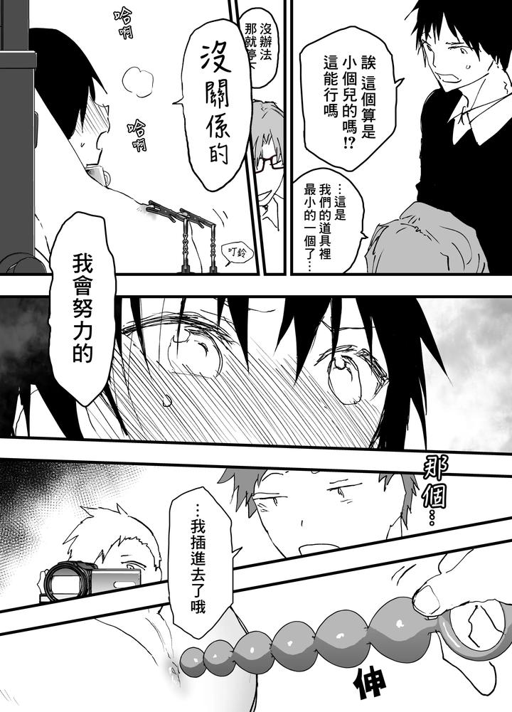 Enjoy-This-Video-Of-Me-Experiencing-Multiple-Orgasms-Due-To-My-Intense-Three-Point-Bdsm-Training-By-Shota-Mangaya-San-Orukoa-Chn page 14