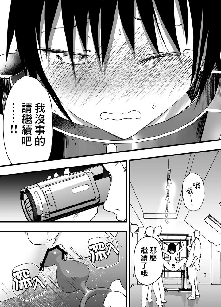 Enjoy-This-Video-Of-Me-Experiencing-Multiple-Orgasms-Due-To-My-Intense-Three-Point-Bdsm-Training-By-Shota-Mangaya-San-Orukoa-Chn page 16