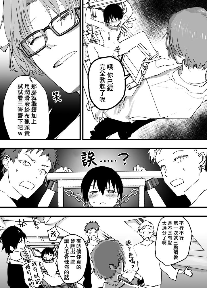 Enjoy-This-Video-Of-Me-Experiencing-Multiple-Orgasms-Due-To-My-Intense-Three-Point-Bdsm-Training-By-Shota-Mangaya-San-Orukoa-Chn page 18