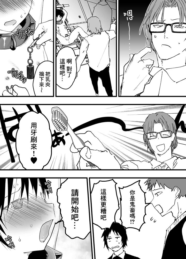 Enjoy-This-Video-Of-Me-Experiencing-Multiple-Orgasms-Due-To-My-Intense-Three-Point-Bdsm-Training-By-Shota-Mangaya-San-Orukoa-Chn page 19