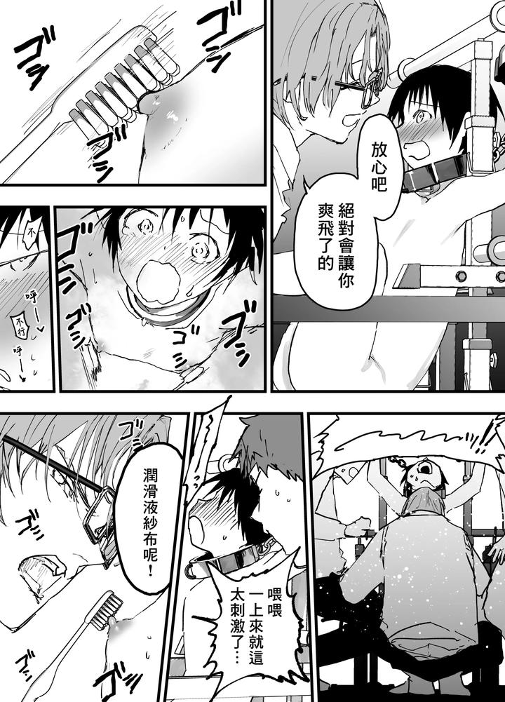 Enjoy-This-Video-Of-Me-Experiencing-Multiple-Orgasms-Due-To-My-Intense-Three-Point-Bdsm-Training-By-Shota-Mangaya-San-Orukoa-Chn page 20