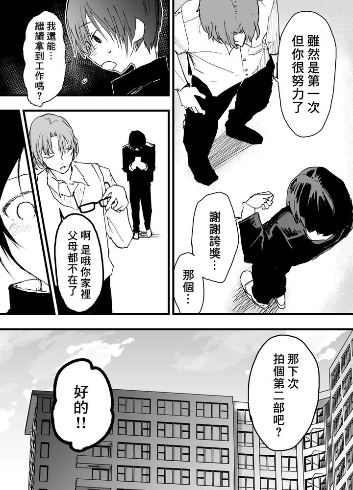 Enjoy-This-Video-Of-Me-Experiencing-Multiple-Orgasms-Due-To-My-Intense-Three-Point-Bdsm-Training-By-Shota-Mangaya-San-Orukoa-Chn page 39