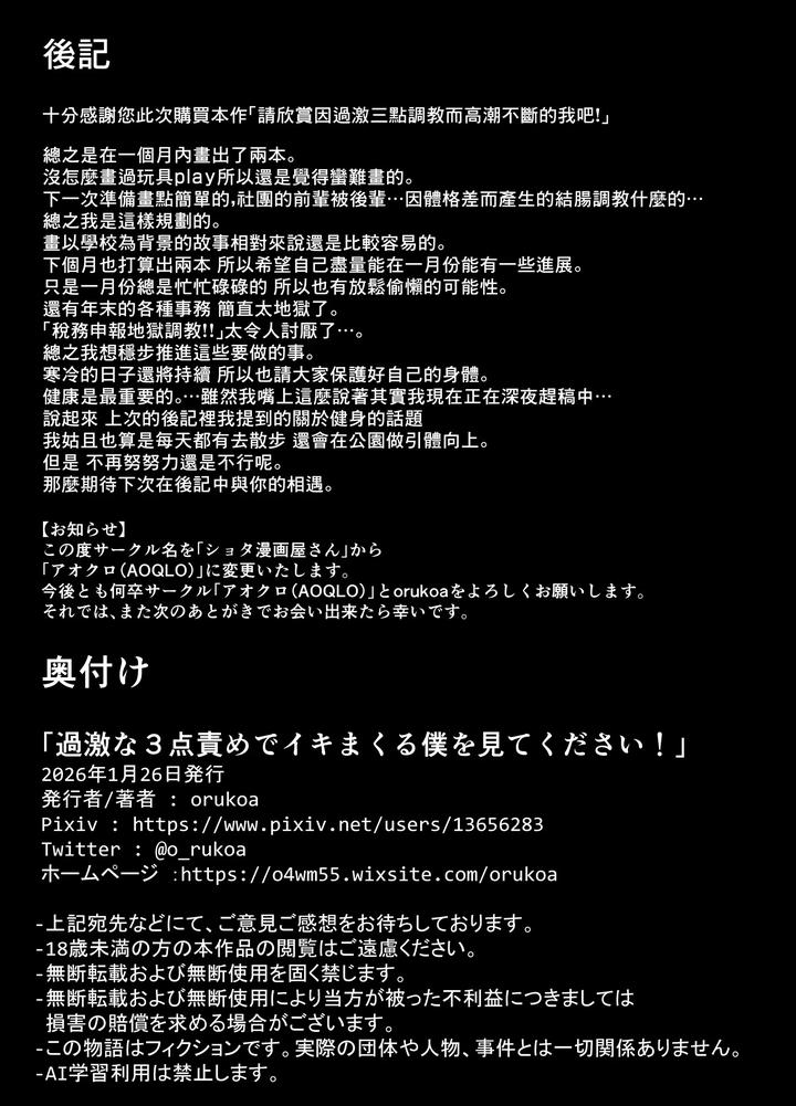 Enjoy-This-Video-Of-Me-Experiencing-Multiple-Orgasms-Due-To-My-Intense-Three-Point-Bdsm-Training-By-Shota-Mangaya-San-Orukoa-Chn page 40