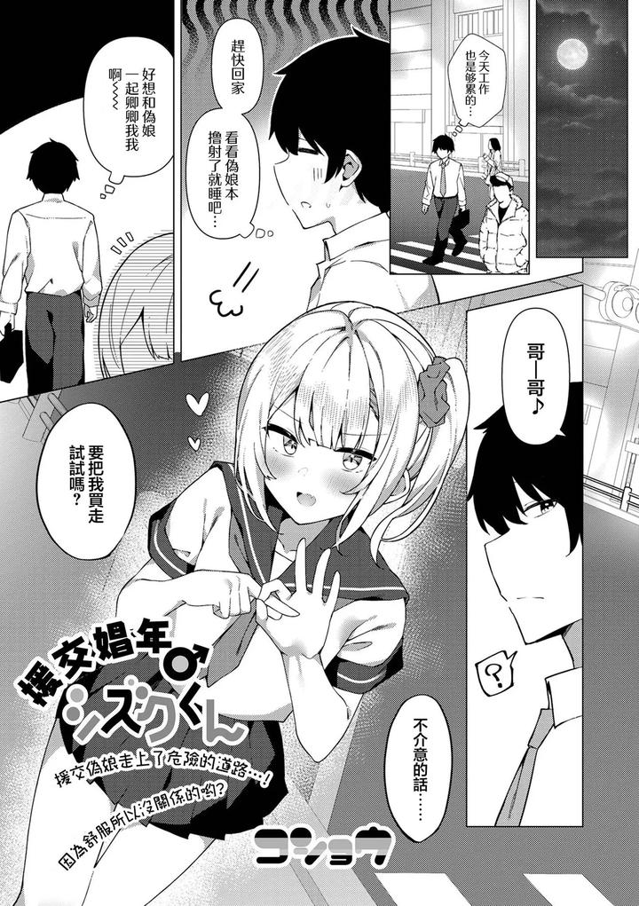 Enkou-Shounen-Shizuku-Kun-By-Kosyo-Chn page 2