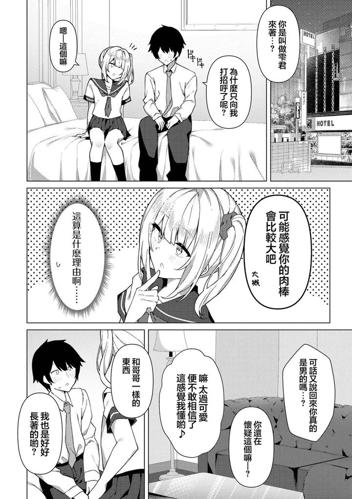 Enkou-Shounen-Shizuku-Kun-By-Kosyo-Chn page 3