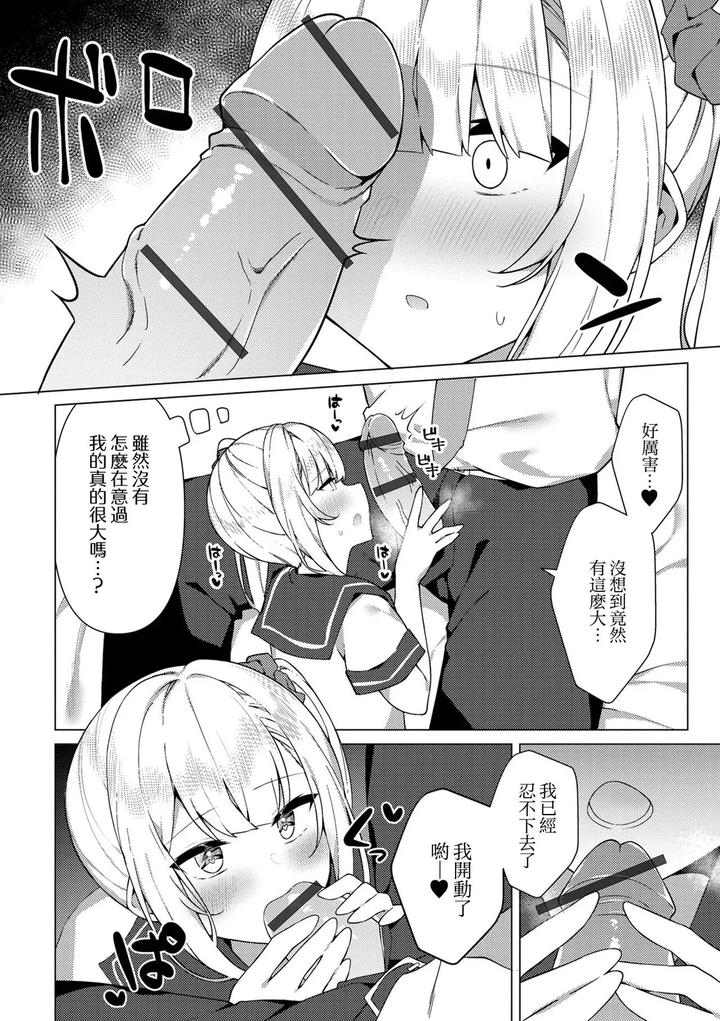Enkou-Shounen-Shizuku-Kun-By-Kosyo-Chn page 5