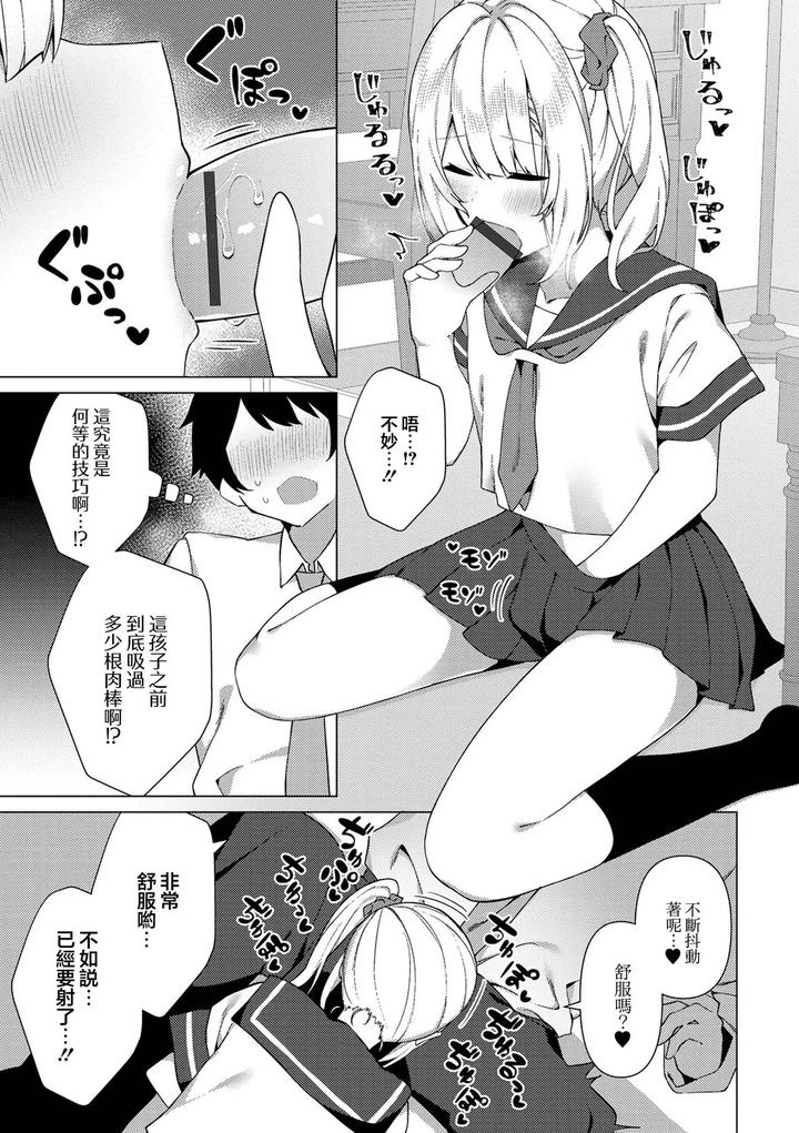 Enkou-Shounen-Shizuku-Kun-By-Kosyo-Chn page 6