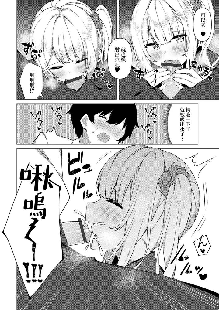 Enkou-Shounen-Shizuku-Kun-By-Kosyo-Chn page 7