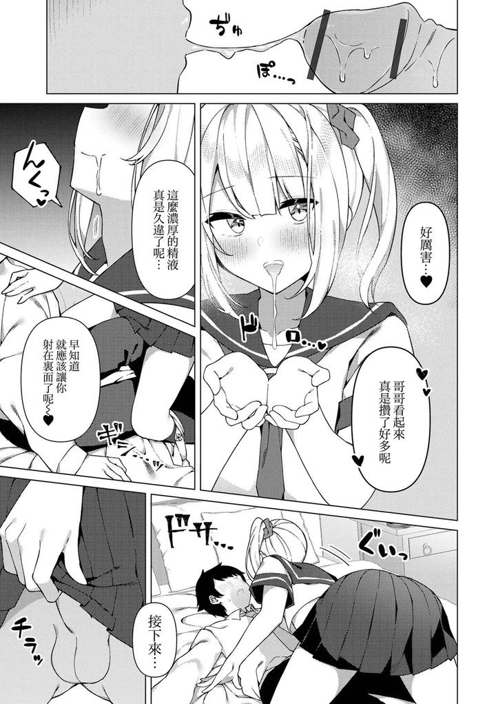Enkou-Shounen-Shizuku-Kun-By-Kosyo-Chn page 8