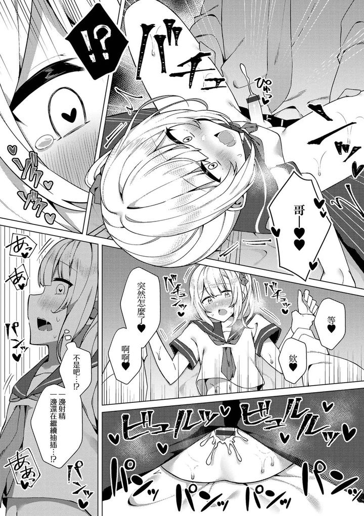 Enkou-Shounen-Shizuku-Kun-By-Kosyo-Chn page 14