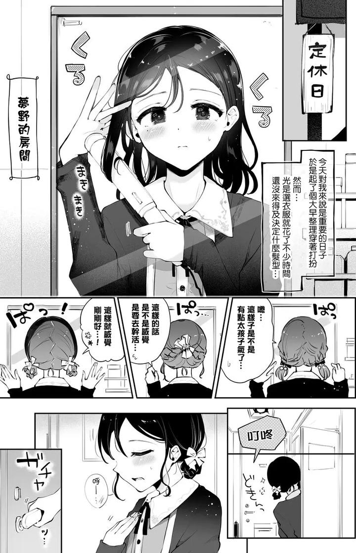 Enkyori-Otokonoko-Kanojo-To-Saikai-Ecchi-By-Seto-Ryouko-Chn page 2