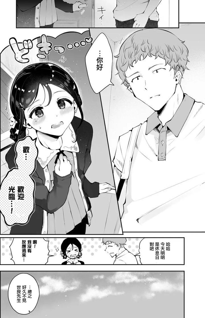 Enkyori-Otokonoko-Kanojo-To-Saikai-Ecchi-By-Seto-Ryouko-Chn page 3