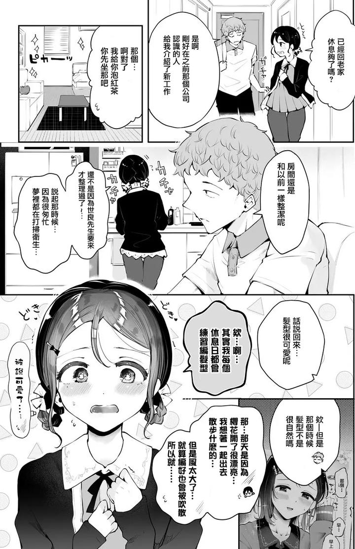Enkyori-Otokonoko-Kanojo-To-Saikai-Ecchi-By-Seto-Ryouko-Chn page 4