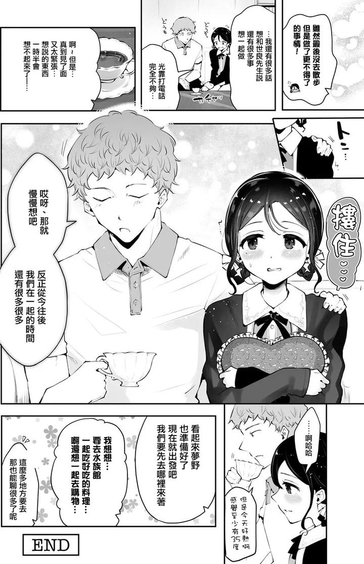 Enkyori-Otokonoko-Kanojo-To-Saikai-Ecchi-By-Seto-Ryouko-Chn page 5