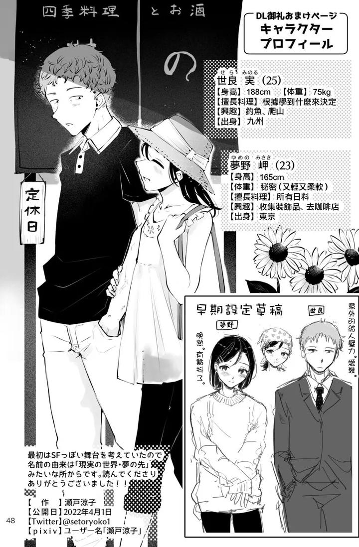 Enkyori-Otokonoko-Kanojo-To-Saikai-Ecchi-By-Seto-Ryouko-Chn page 14
