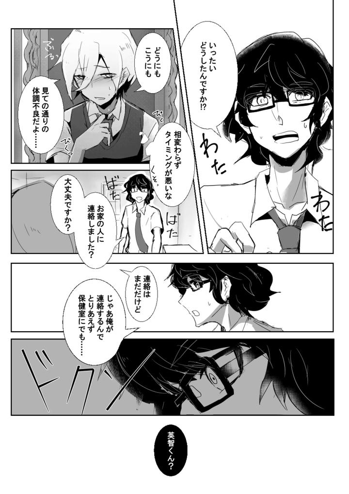 Ensemble-Stars-Dj-24-Banme-No-Kentaurosu-By-Alwayshp1-Senda-Hisamaru-Jp page 4