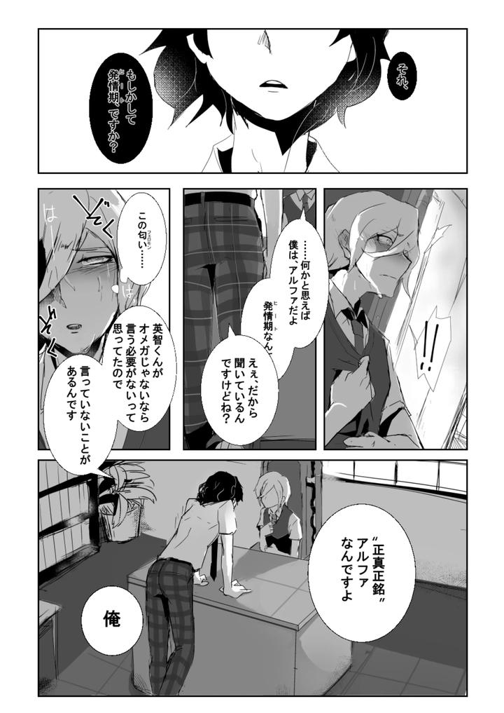 Ensemble-Stars-Dj-24-Banme-No-Kentaurosu-By-Alwayshp1-Senda-Hisamaru-Jp page 5