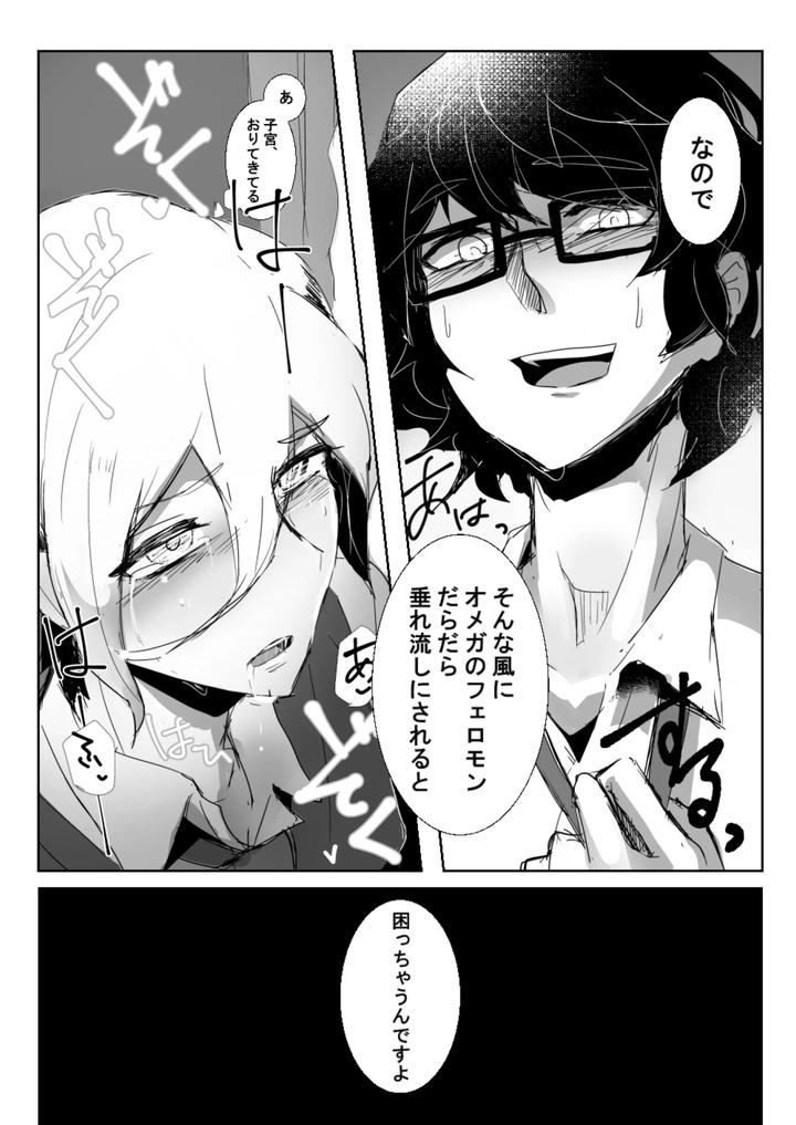 Ensemble-Stars-Dj-24-Banme-No-Kentaurosu-By-Alwayshp1-Senda-Hisamaru-Jp page 6