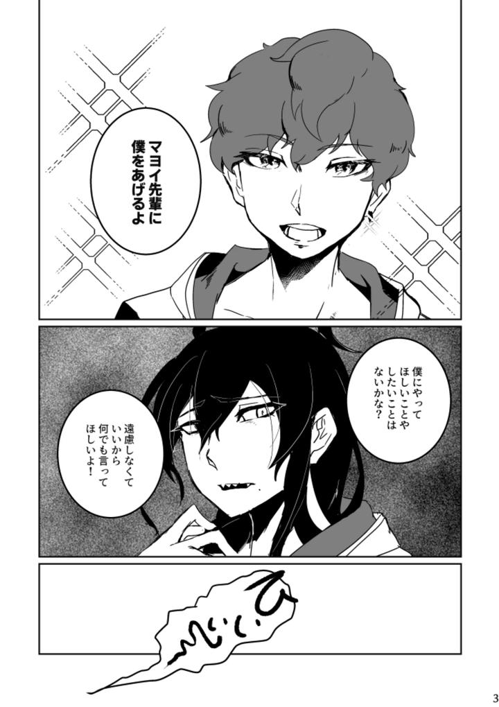 Ensemble-Stars-Dj-Anata-Ni-Ageru-By-Alwayshp1-Senda-Hisamaru-Jp page 2