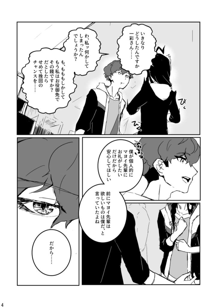Ensemble-Stars-Dj-Anata-Ni-Ageru-By-Alwayshp1-Senda-Hisamaru-Jp page 3