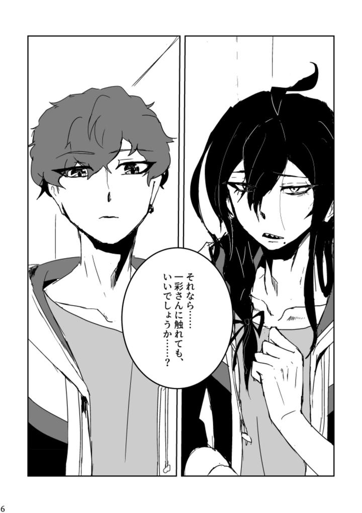 Ensemble-Stars-Dj-Anata-Ni-Ageru-By-Alwayshp1-Senda-Hisamaru-Jp page 5
