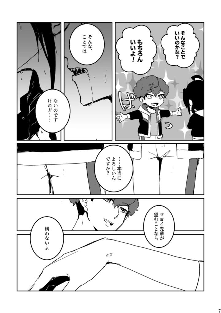 Ensemble-Stars-Dj-Anata-Ni-Ageru-By-Alwayshp1-Senda-Hisamaru-Jp page 6