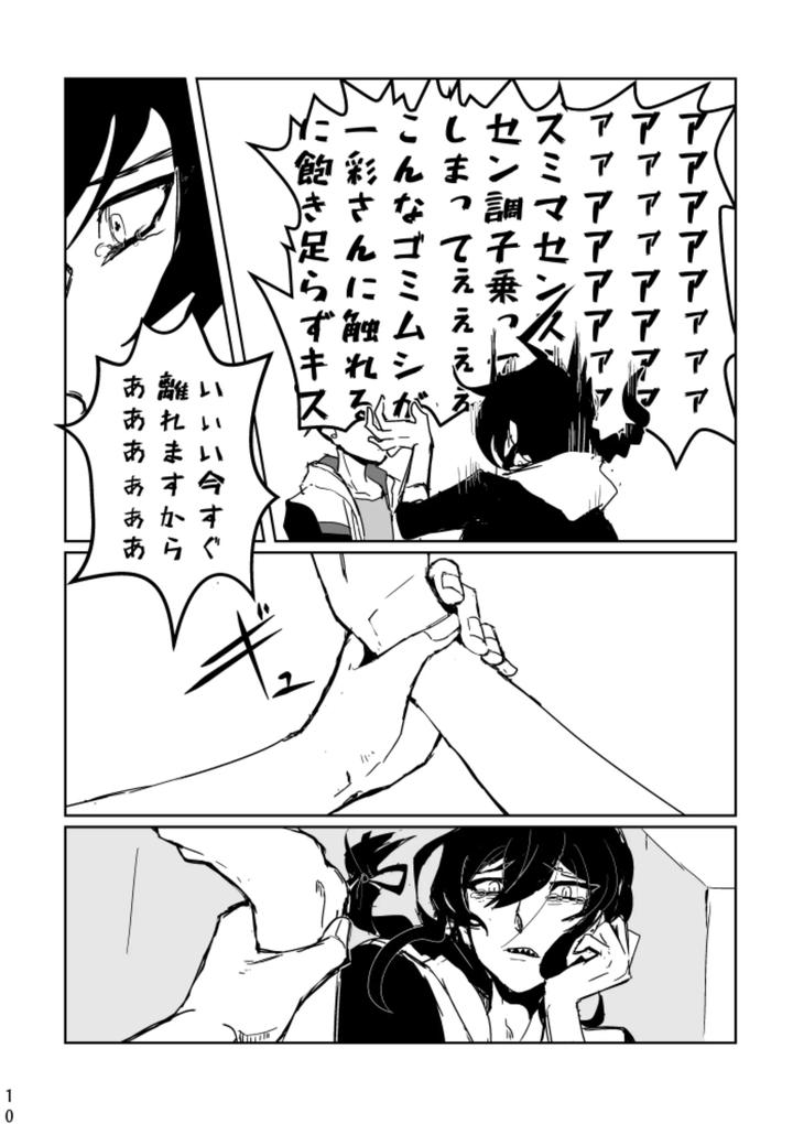 Ensemble-Stars-Dj-Anata-Ni-Ageru-By-Alwayshp1-Senda-Hisamaru-Jp page 9