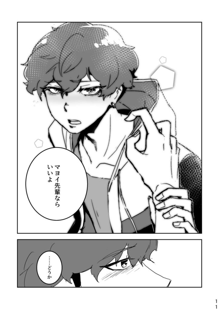 Ensemble-Stars-Dj-Anata-Ni-Ageru-By-Alwayshp1-Senda-Hisamaru-Jp page 10