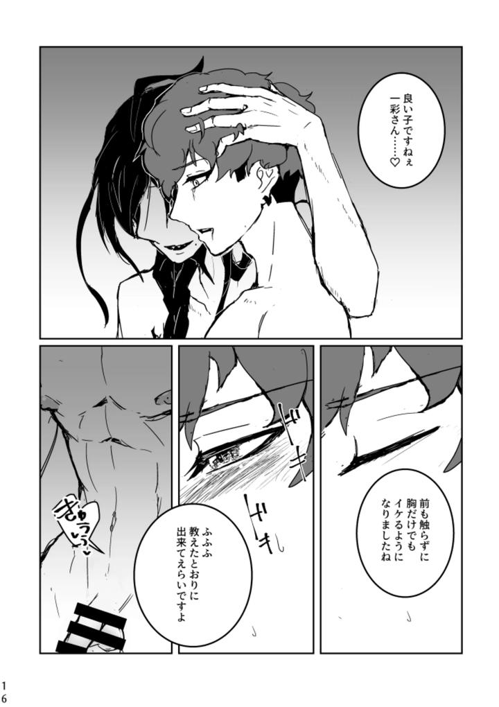Ensemble-Stars-Dj-Anata-Ni-Ageru-By-Alwayshp1-Senda-Hisamaru-Jp page 14
