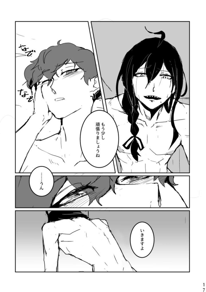 Ensemble-Stars-Dj-Anata-Ni-Ageru-By-Alwayshp1-Senda-Hisamaru-Jp page 15